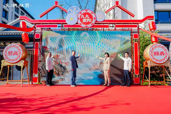 合肥濱湖雅園成功舉辦首屆重陽(yáng)登高頤養(yǎng)節(jié)——繪就皖韻康養(yǎng)新圖景，踐行國(guó)企使命擔(dān)當(dāng)